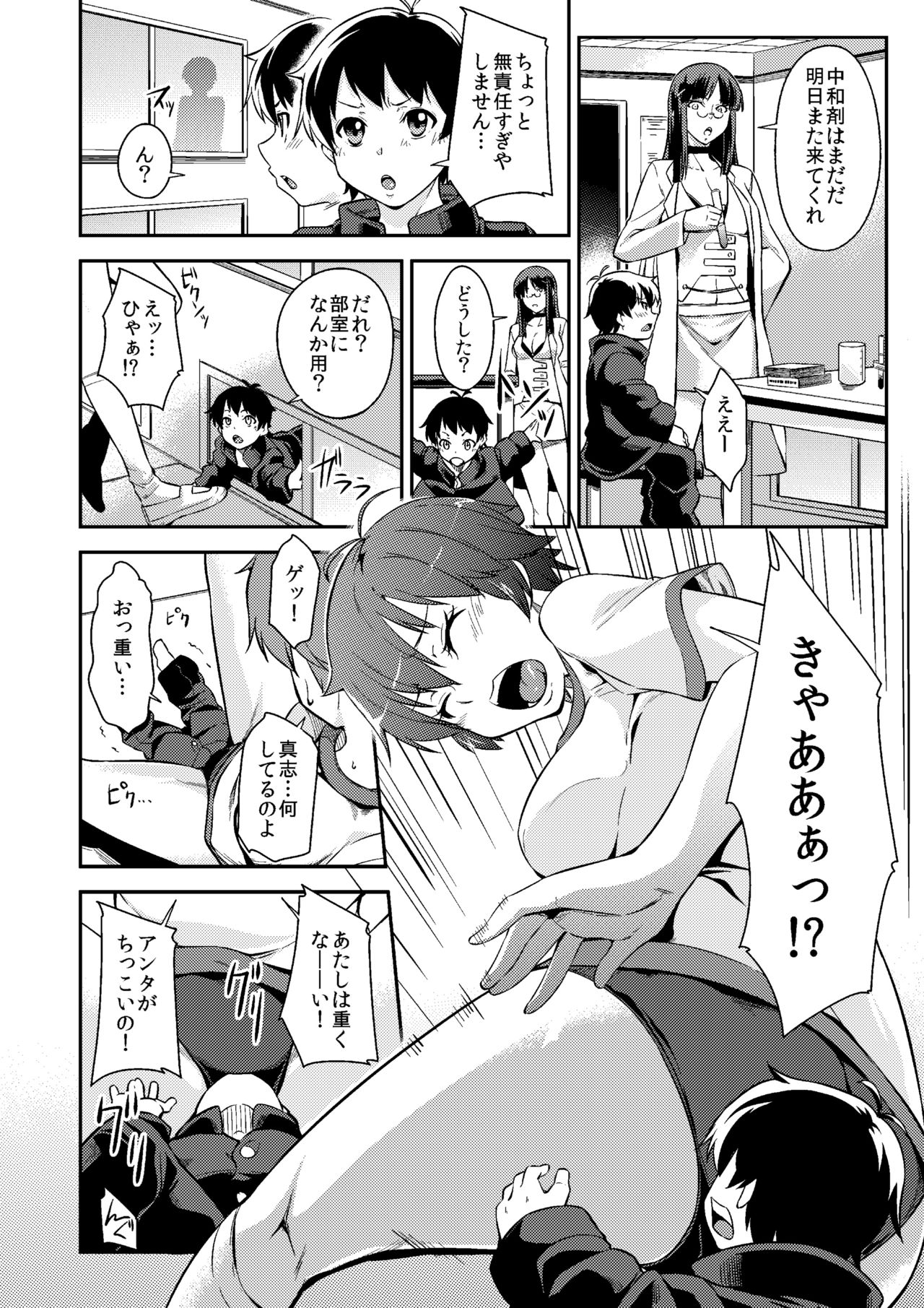 [I-Raf-you (Various)] Microne Magazine Vol. 52 [Digital] page 46 full