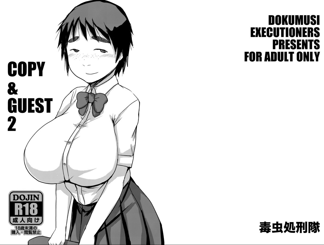 [Dokumushi Shokeitai (Kaneda Asao)] COPY & GUEST 2 [Digital] page 1 full