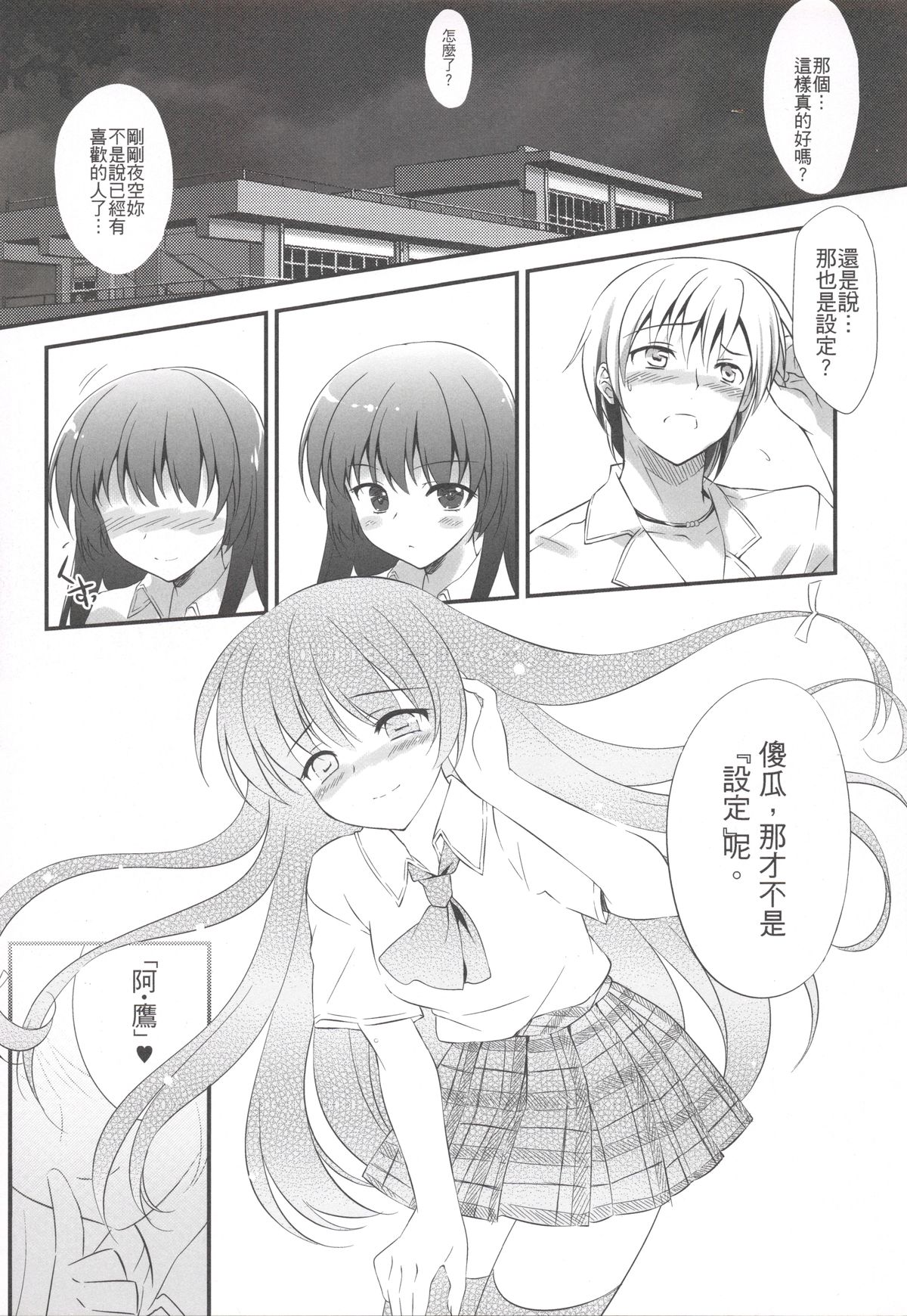 (C81) [REI's ROOM (REI)] Boku no Yozora ga Konna ni Kawaii Wake ga Nai | 我的夜空那有這麼可愛 (Boku wa Tomodachi ga Sukunai) [Chinese] page 23 full