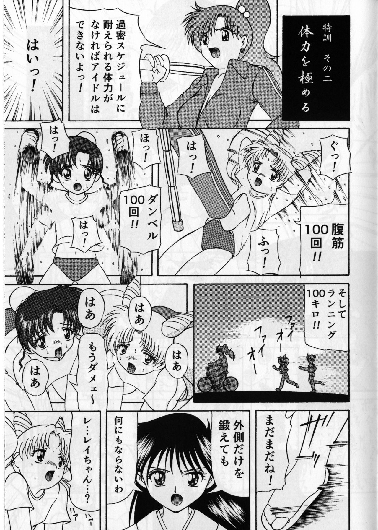 (C84) [COUNTER ATTACK (Gyakushuu Takeshi)] Pink Sugar 20th Anniversary Special (Bishoujo Senshi Sailor Moon) page 9 full