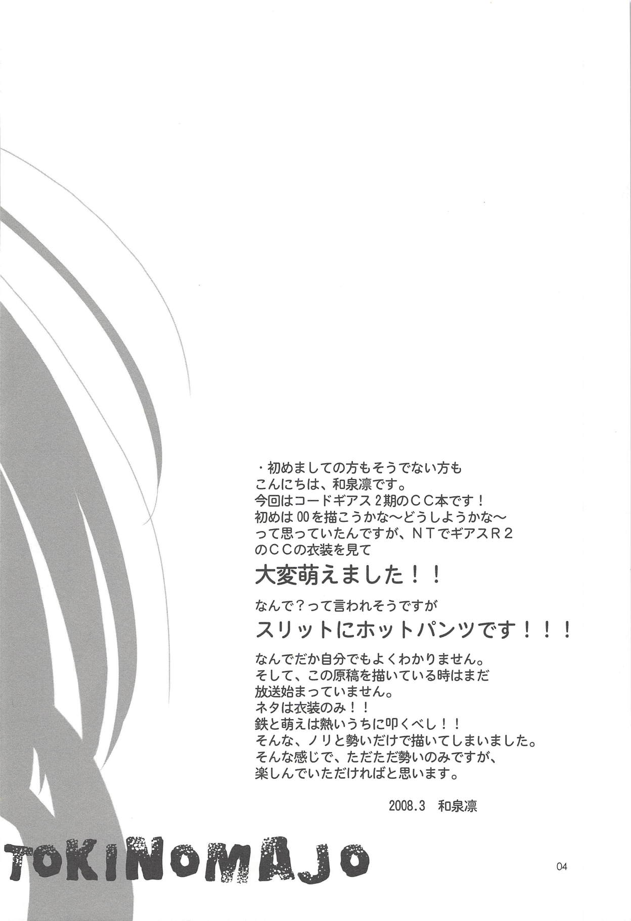 (COMIC1☆2) [inspi. (Izumi Rin)] Toki no Majo (CODE GEASS: Lelouch of the Rebellion) page 7 full