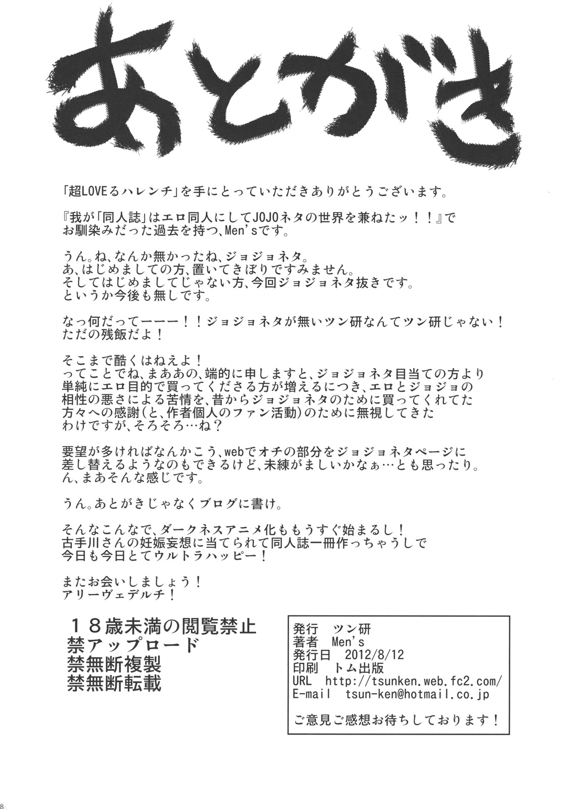 (C82) [Tsunken (Men's)] Chou LOVE-Ru Harenchi (To LOVE-Ru) page 29 full