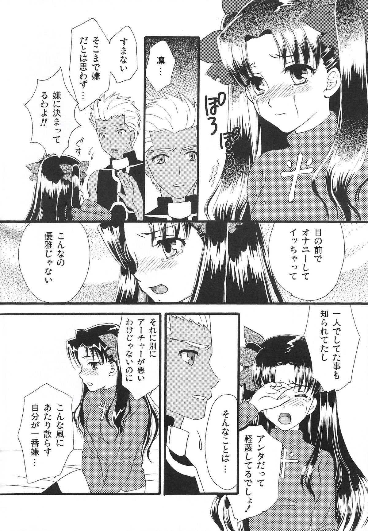 (C80) [MUMU@ (Shirokai Mua)] Good-chu!×2 (Fate/stay night) page 27 full