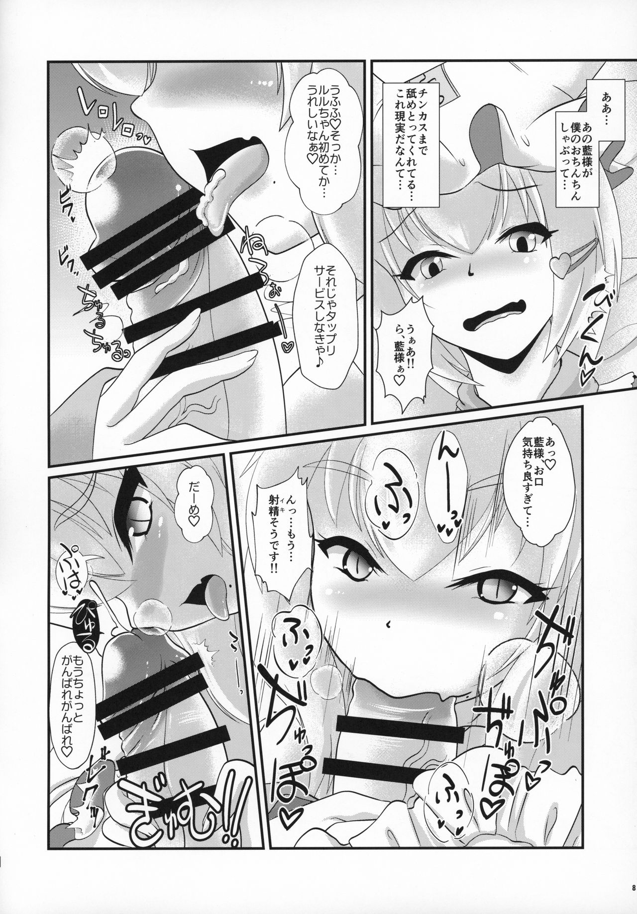 (C96) [Kitsunenomori (Various)] Natsu no Touhou Manga Matsuri Great  Yakumo Ran VS Ran-sama CJD (Touhou Project) page 7 full
