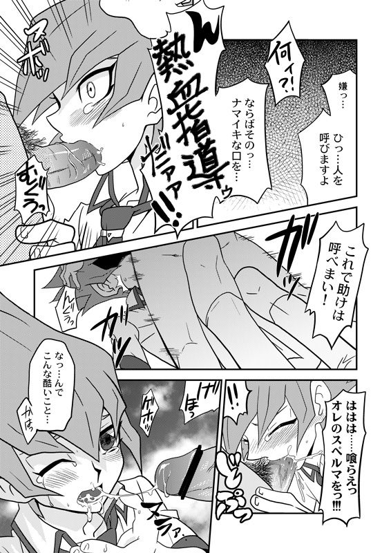 [Mijinko Paradise (Azuma Juuji)] Matsuki rei, on nekketsu shidōudaa! (Yu-Gi-Oh! Zexal) [Digital] page 4 full