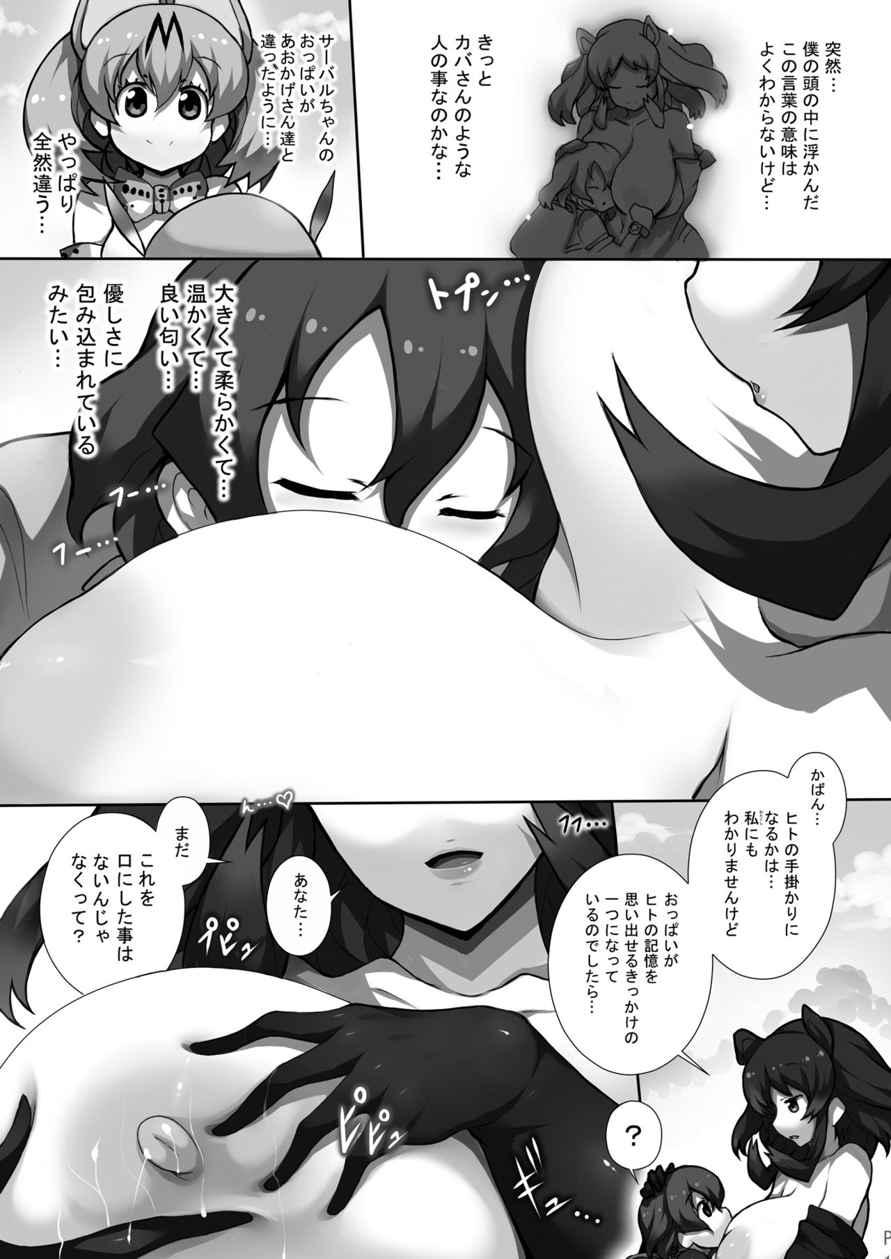 [Matsuri Gensou (Tsukasawa)] Friends-tachi no Jakkanya Ecchii Hon 3 (Kemono Friends) [Digital] page 11 full