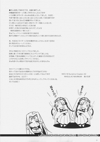 (SC32) [MASULAO MAXIMUM (Kazekawa Nagi)] Candy cutie sadist (Fate/stay night) - page 20