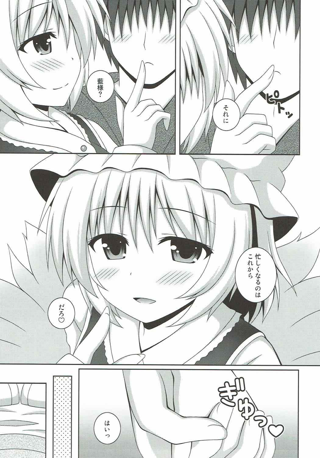 (Reitaisai 14) [I’m (Matsubayashi Nagana)] Kayoizuma Ran-sama (Touhou Project) page 8 full