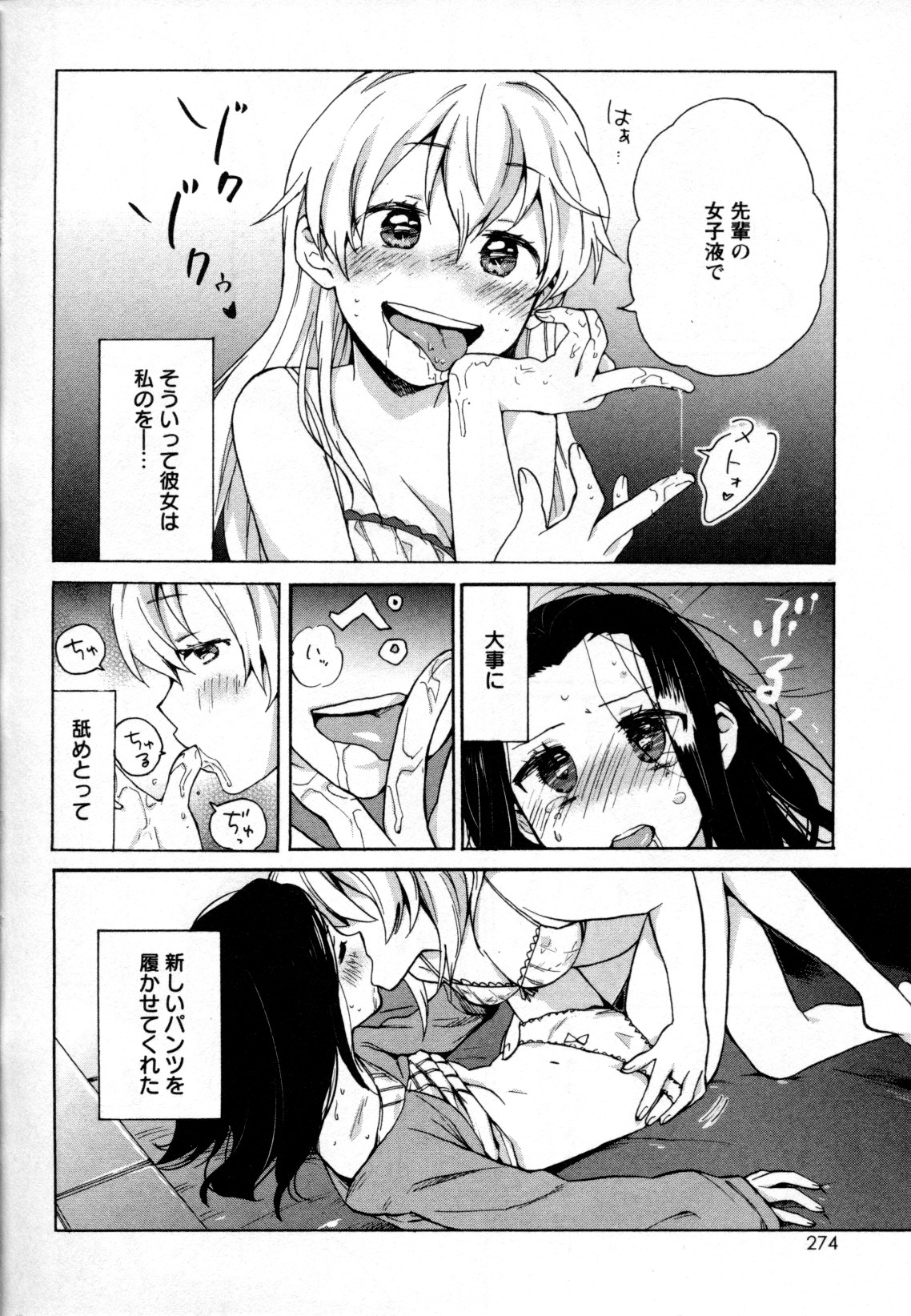 [Anthology] Mebae Vol. 2 - Vivid Girls Love page 252 full