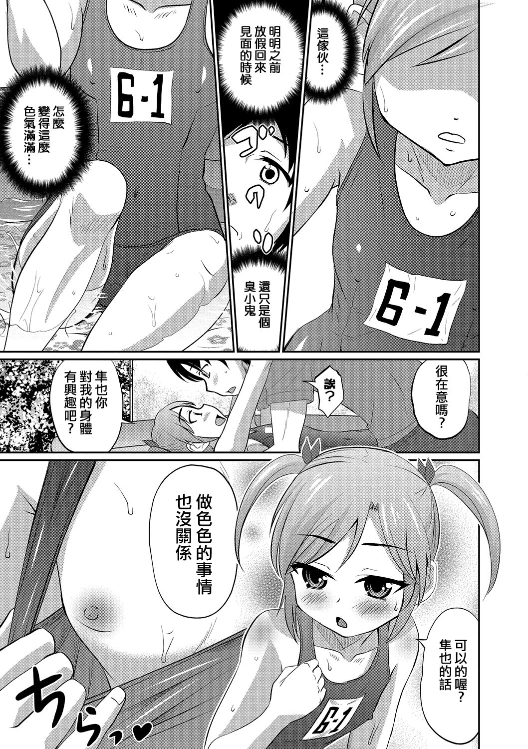 [Hanamaki Kaeru] Ouchi de Pool (Otokonoko HEAVEN Vol. 23) [Chinese] [夜願漢化] [Digital] page 9 full