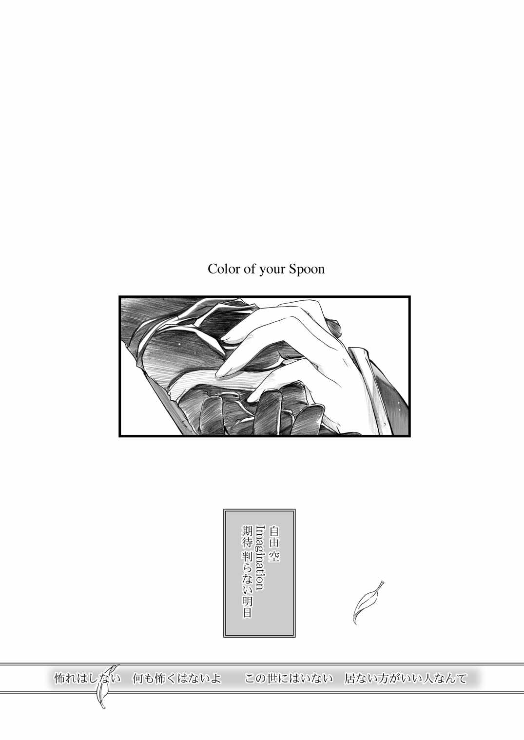 [Przm Star (Kamishiro Midorimaru)] Color of your Spoon. (Valkyrie Profile) page 47 full