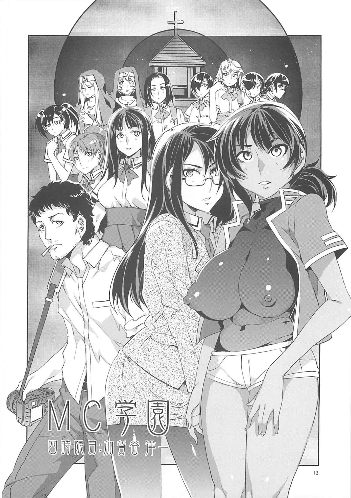 (C80) [Alice no Takarabako (Mizuryu Kei)] MC Gakuen Yon Jigenme page 11 full