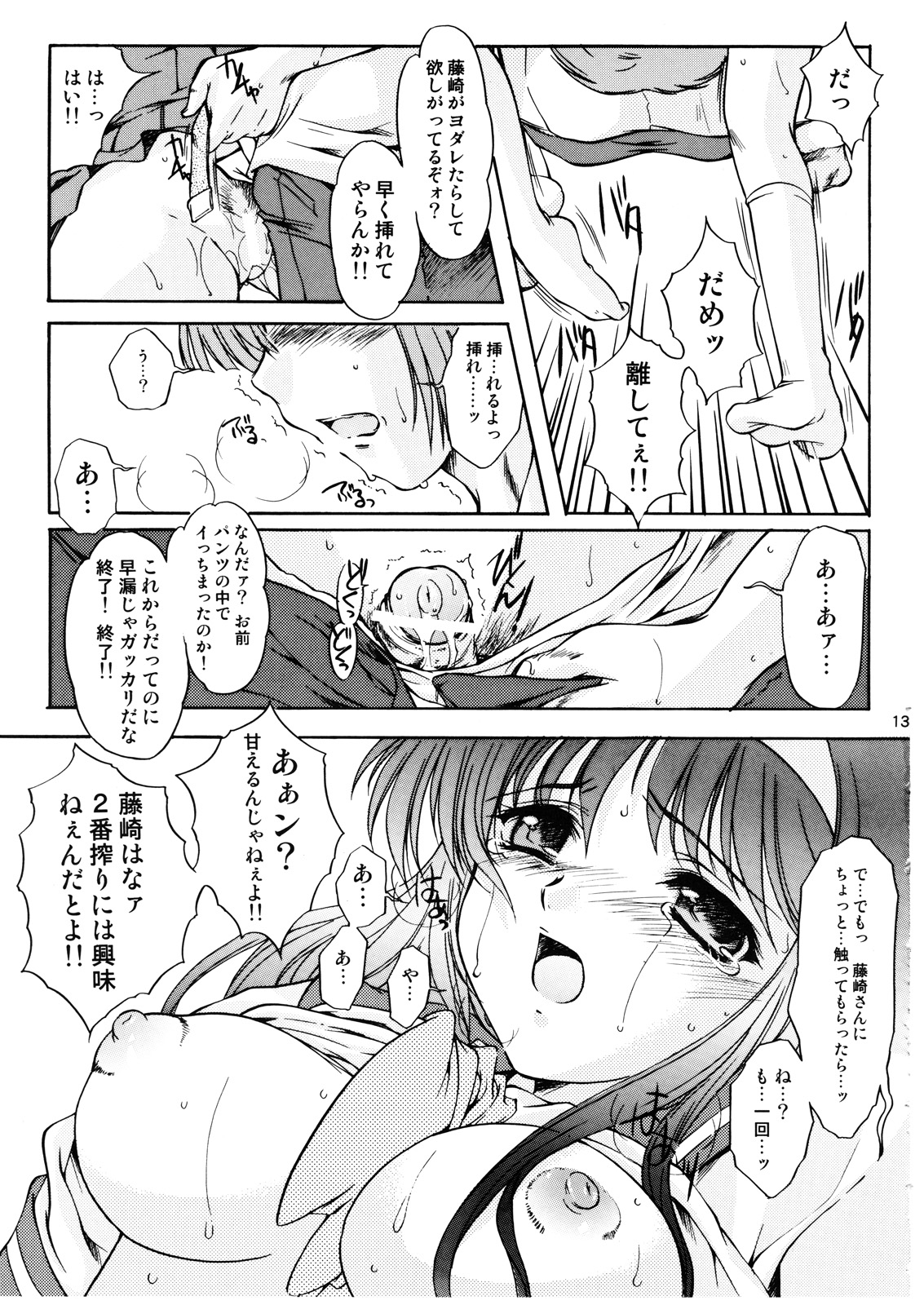 (C72) [HIGH RISK REVOLUTION (Aizawa Hiroshi, Iwasaki Hiromasa)] Shiori Vol.14 Uragiri no Hyouteki (Tokimeki Memorial) page 12 full