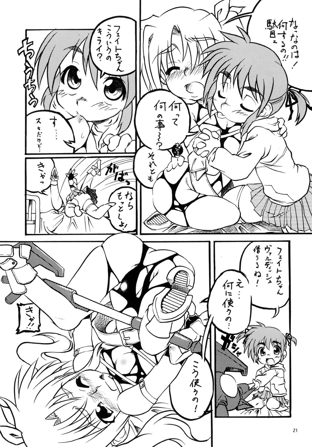 [Akachi] Vita AF (Mahou Shoujou Lyrical Nanoha) page 21 full