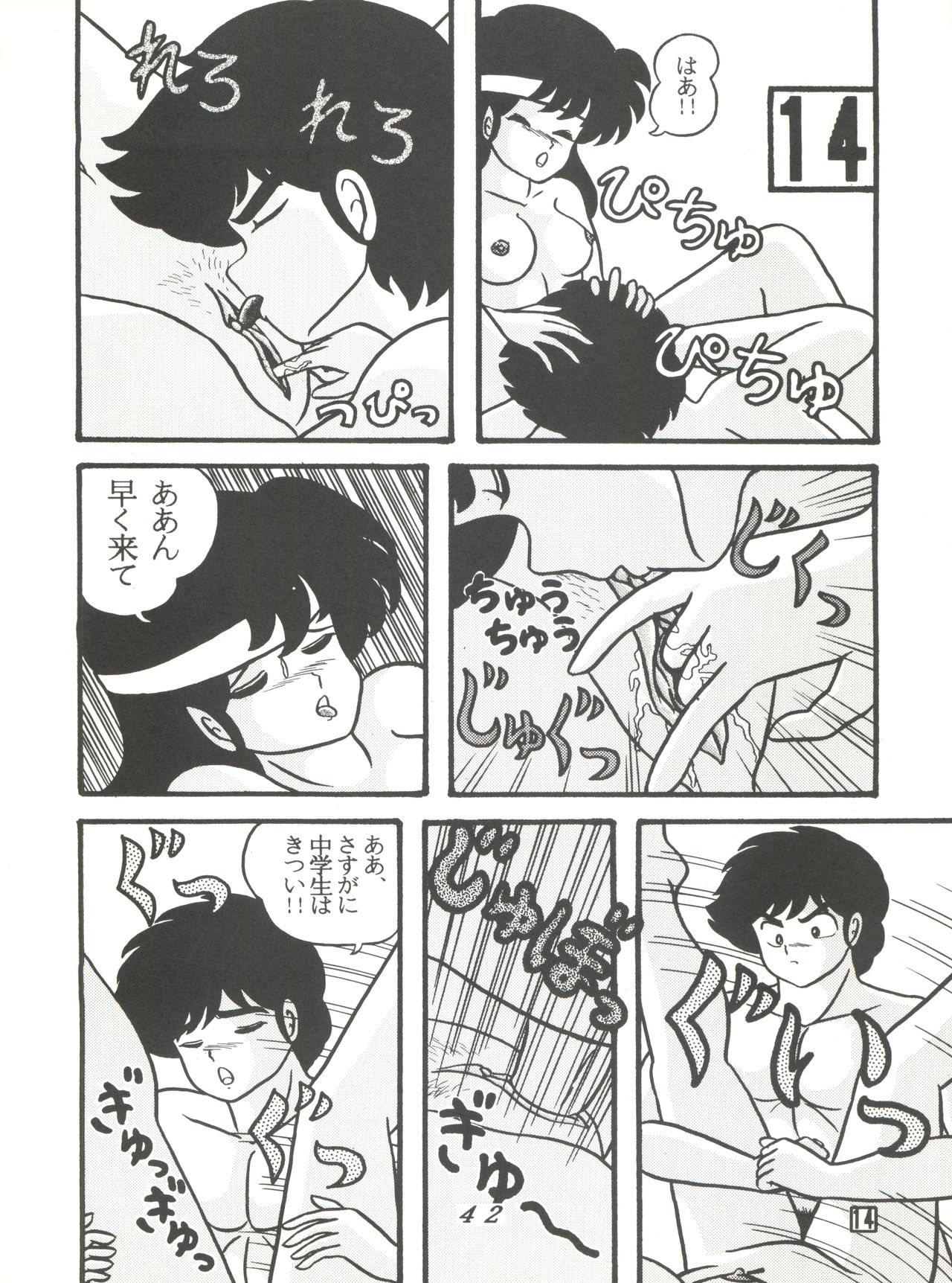 (C38) [Tropism (Tokimiran)] TROPISM 3 (Urusei Yatsura, Ranma 1/2) page 42 full