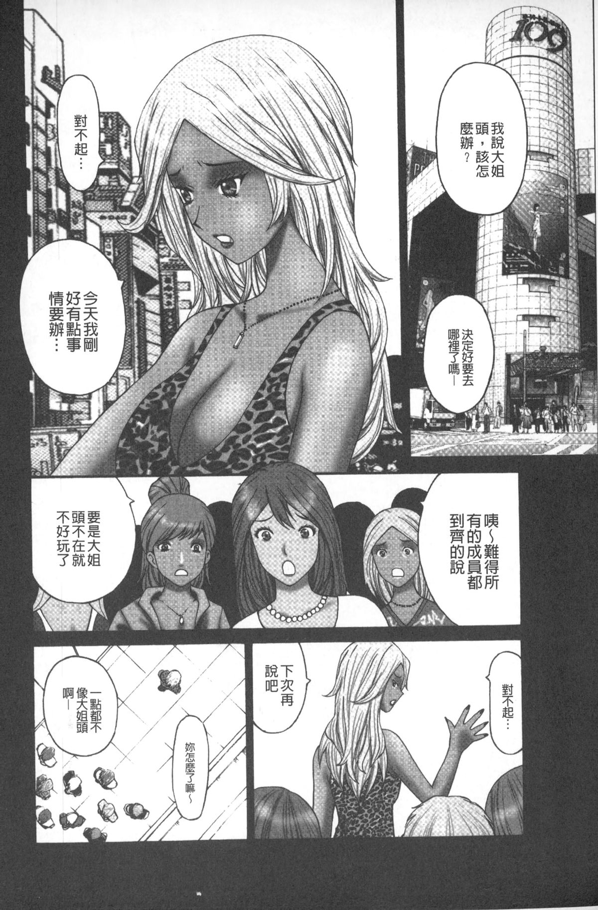 [Kurosugi Shinsaku] Emuogui - Nasty Gals Fxxk Masochist Boys | M男吞食 [Chinese] page 153 full