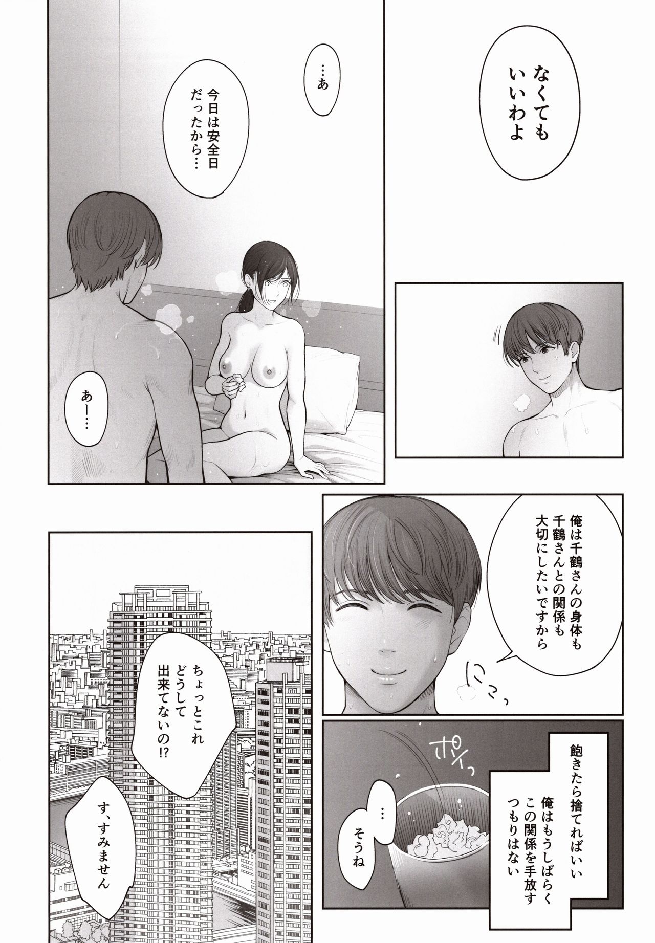 (C97) [E☆Roman Koubou (Edogawa Roman)] Hoka no Otoko to Kekkon Shitara Anata no Kodane Kureru? page 21 full