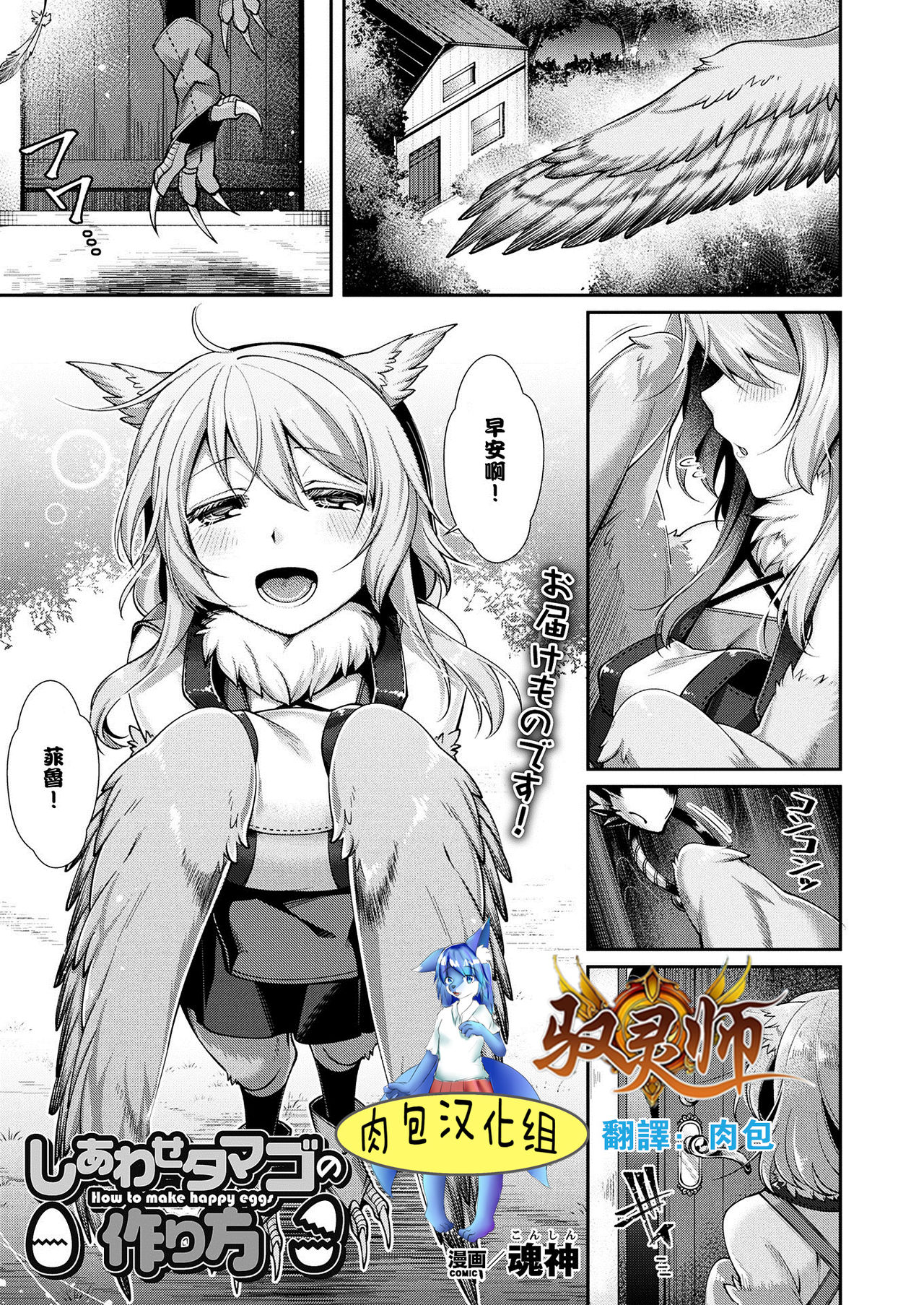 [Konshin] Shiawase Tamago no Tsukurikata (COMIC Unreal 2017-12 Vol. 70) [Chinese] [驭灵师个人汉化X肉包汉化组] [Digital] page 1 full