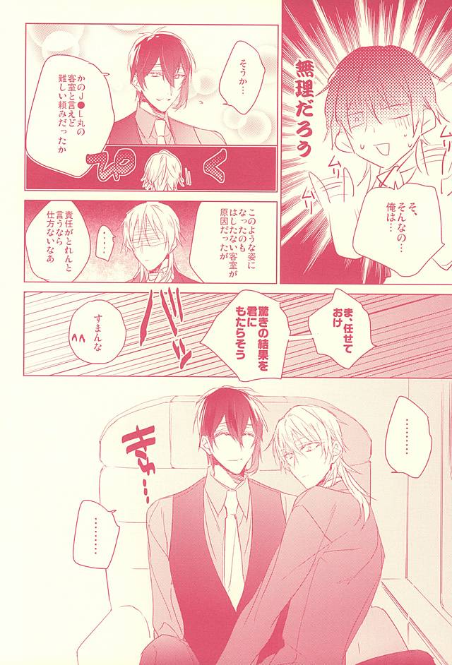 (Senka no Toki 2) [01:30:00 (Azarashi)] Kaikan Flight (Touken Ranbu) page 13 full