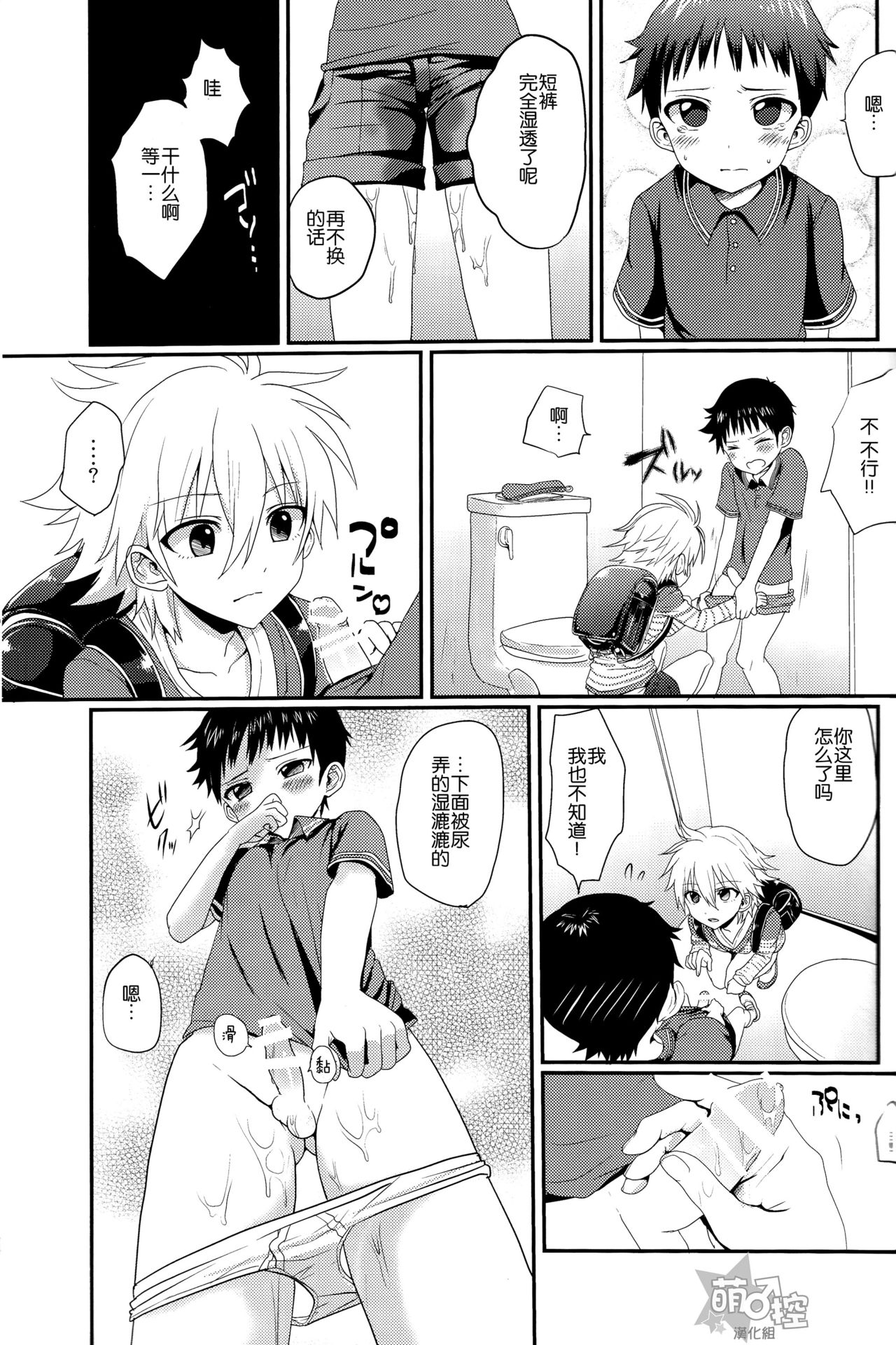 (Kimi to no Rendan OSAKA 2) [Koneko Gumi (Poron)] Gaman Dekinakatta Shinji-kun no Ohanashi. (Neon Genesis Evangelion) [Chinese] [萌控漢化組] page 12 full