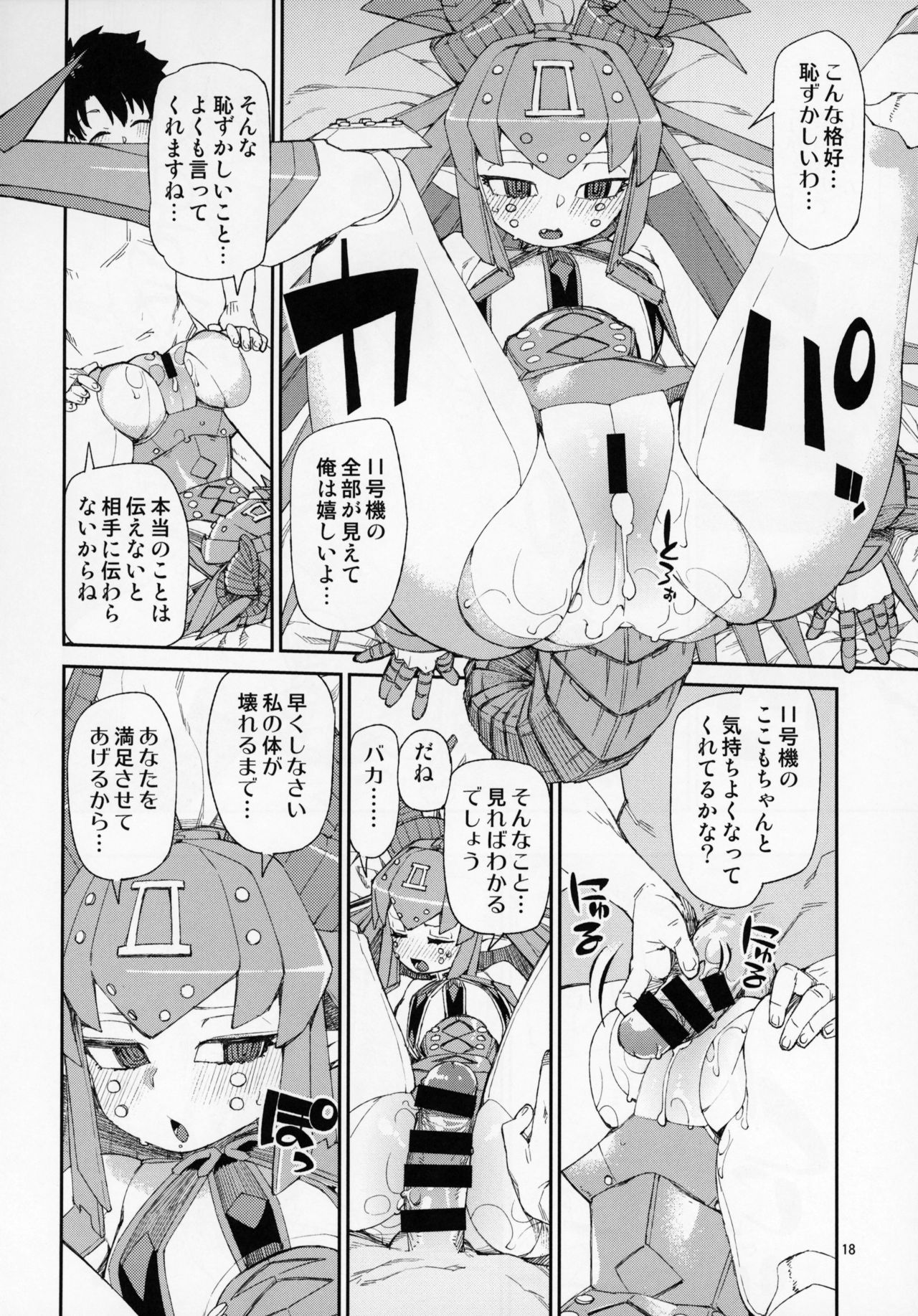 (C95) [Jikomanzoku (Akitsuki Itsuki)] Koutetsu Majou no Ayashii Koe (Fate/Grand Order) page 19 full