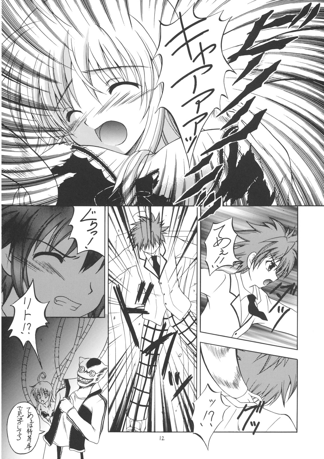 (C71) [RED RIBBON REVENGER (Various)] Trouble Days (To-LOVE-Ru) page 11 full