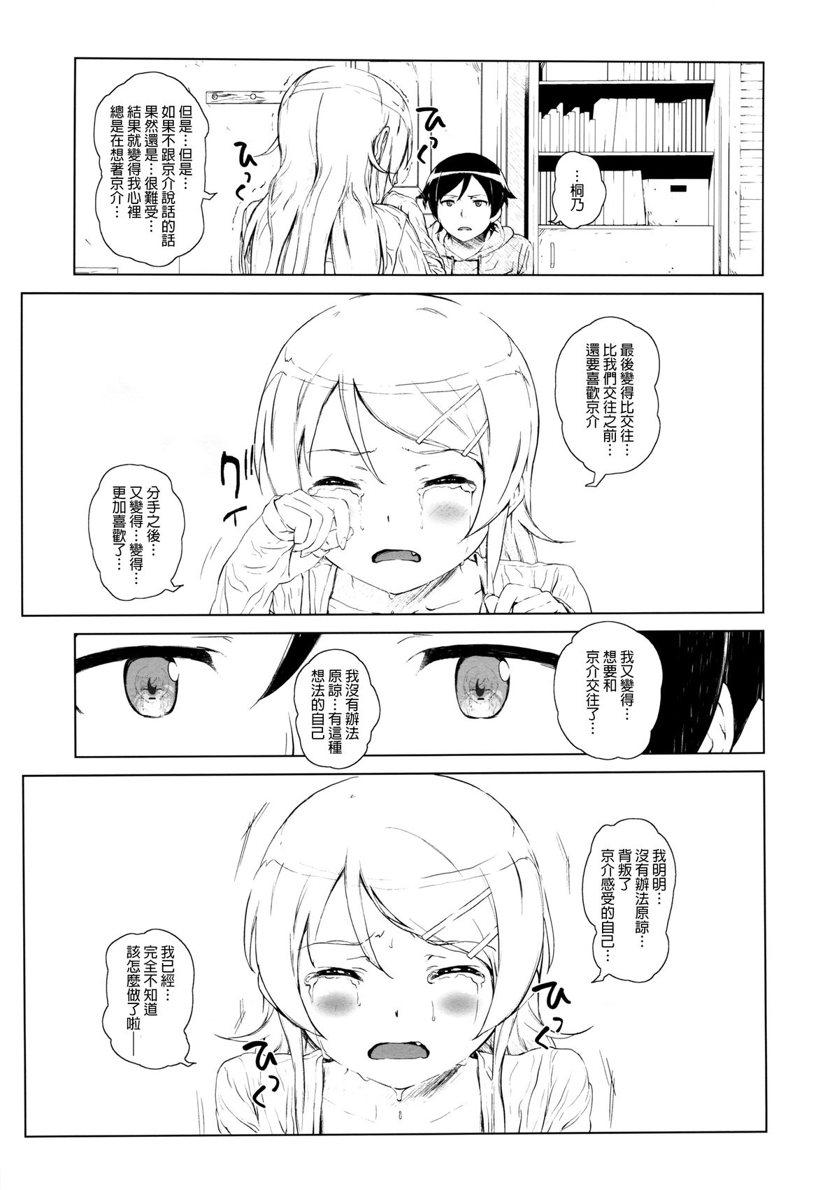 (C85) [†NIL† (Fujibayashi Haru)] Hoshikuzu Namida 2 (Ore no Imouto ga Konna ni Kawaii Wake ga Nai)[Chinese][final個人漢化] page 16 full