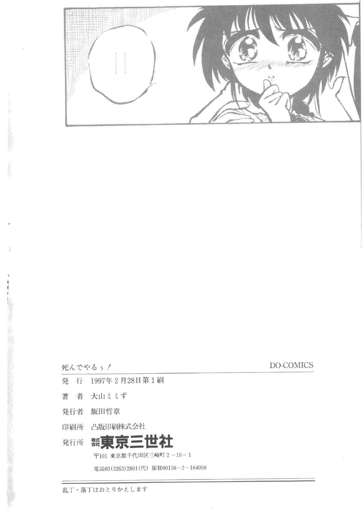 [Ooyama Mimizu] Shinde Yaruu! page 166 full