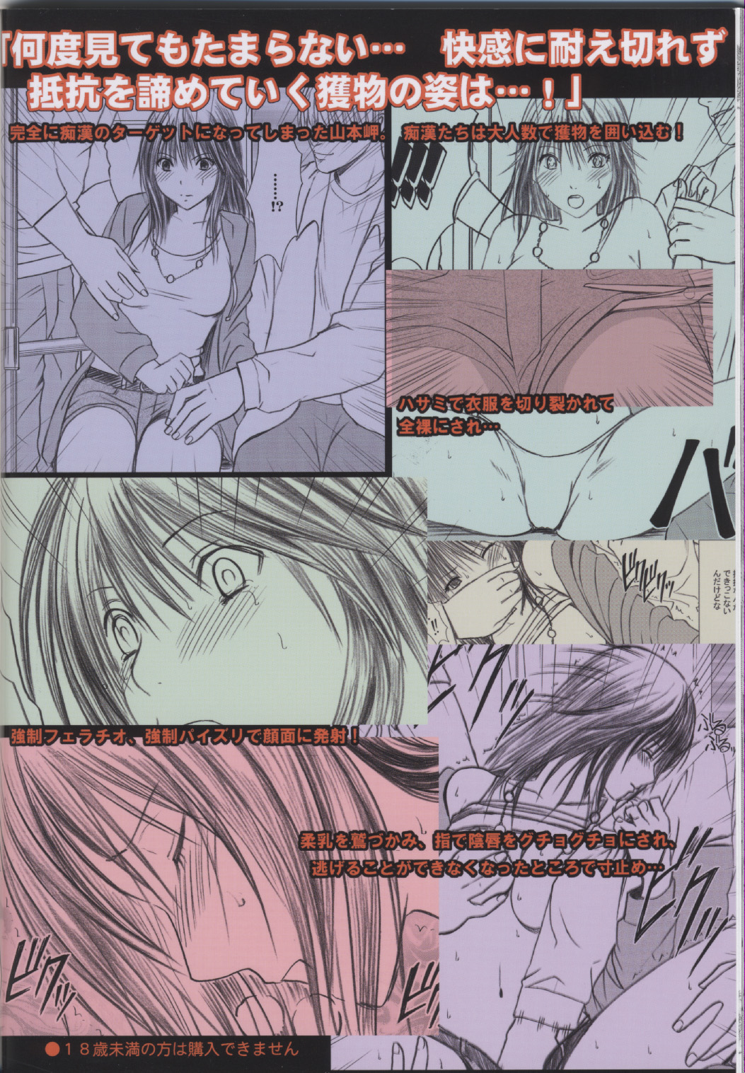 [Crimson Comics] Genteikaijo Y [Hatsukoi Limited][English] page 50 full