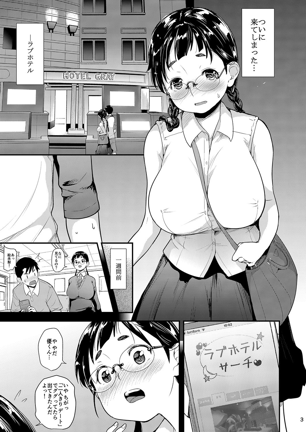 [T.cop (Natsuki Kiyohito)] Jimiko to Ichinichijuu Sex 3 -Hajimete no Love Hotel- [Digital] page 2 full