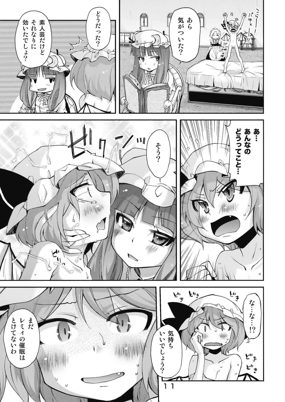 (C76) [Kurage no Candume (Yoshino)] Bell, Book and Candle (Touhou Project) page 10 full