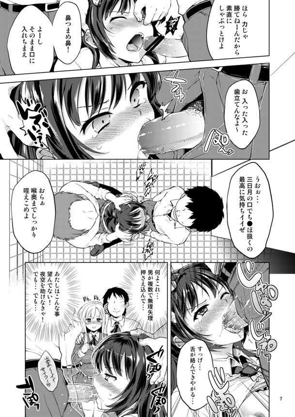 [Muchakai (Mucha)] Boku wa Ryoujoku ga Suki (Boku wa Tomodachi ga Sukunai) [Digital] page 6 full