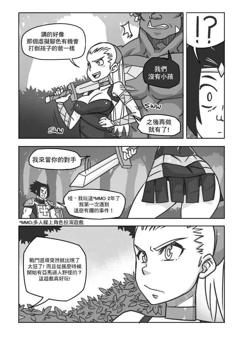 [Frenchkizz] NPC (mmo's npc) 01 [Chinese] [基德漢化組] page 13 full