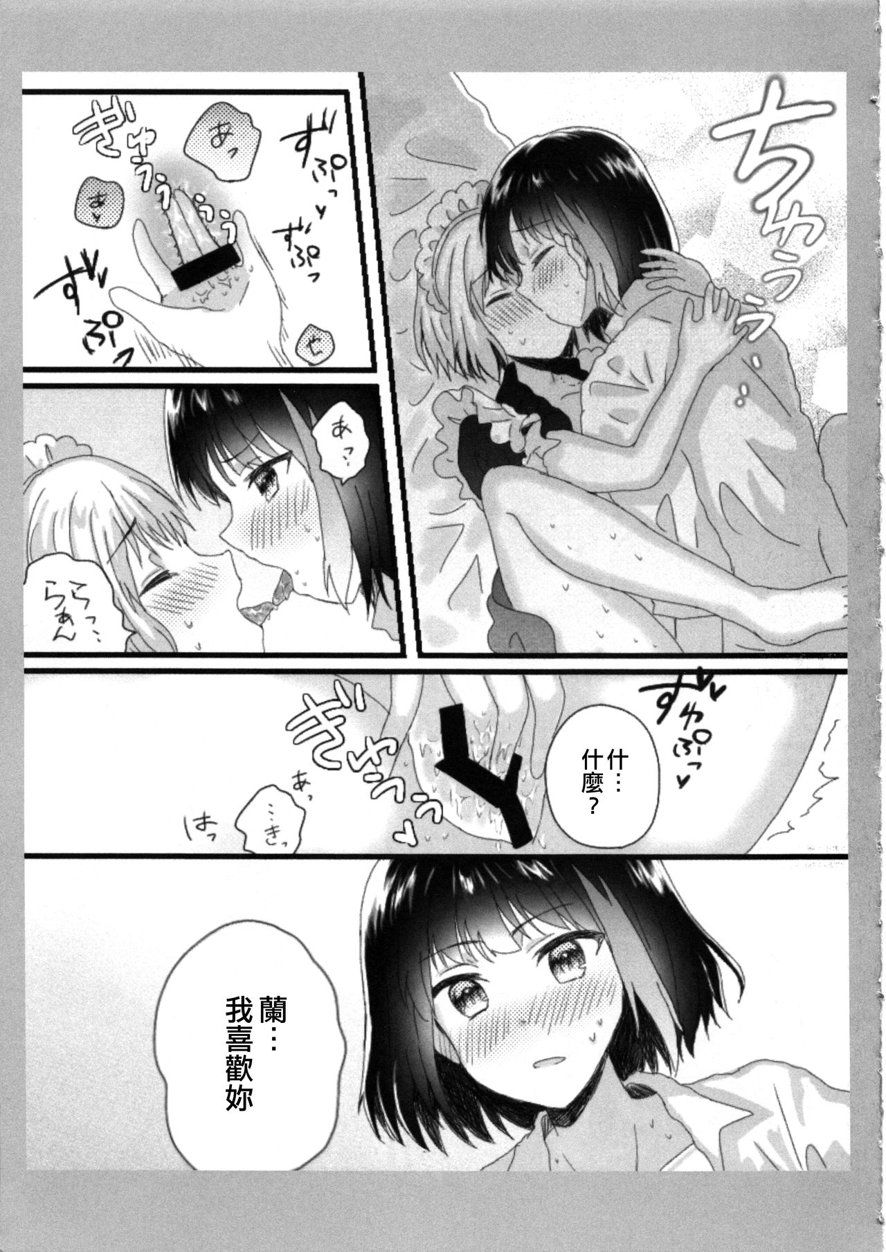 (HanDs UP♫ 2) [◆(Kuro Daiya) (Nyacha)] Atashi no Ojou-sama. | 我的大小姐。 (BanG Dream!) [Chinese] [EZR個人漢化] page 23 full