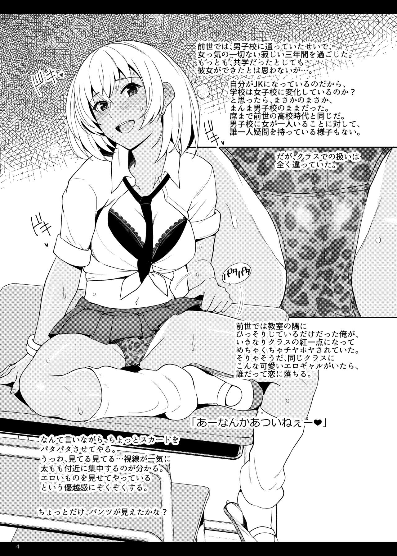 [Royal Bitch (haruhisky)] JK Gal ni Tensei Shita node Pakkopako [Digital] page 4 full