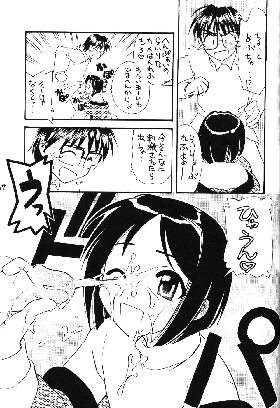 [INC Satsujinsha] Shinobu Hon (Love Hina) page 17 full