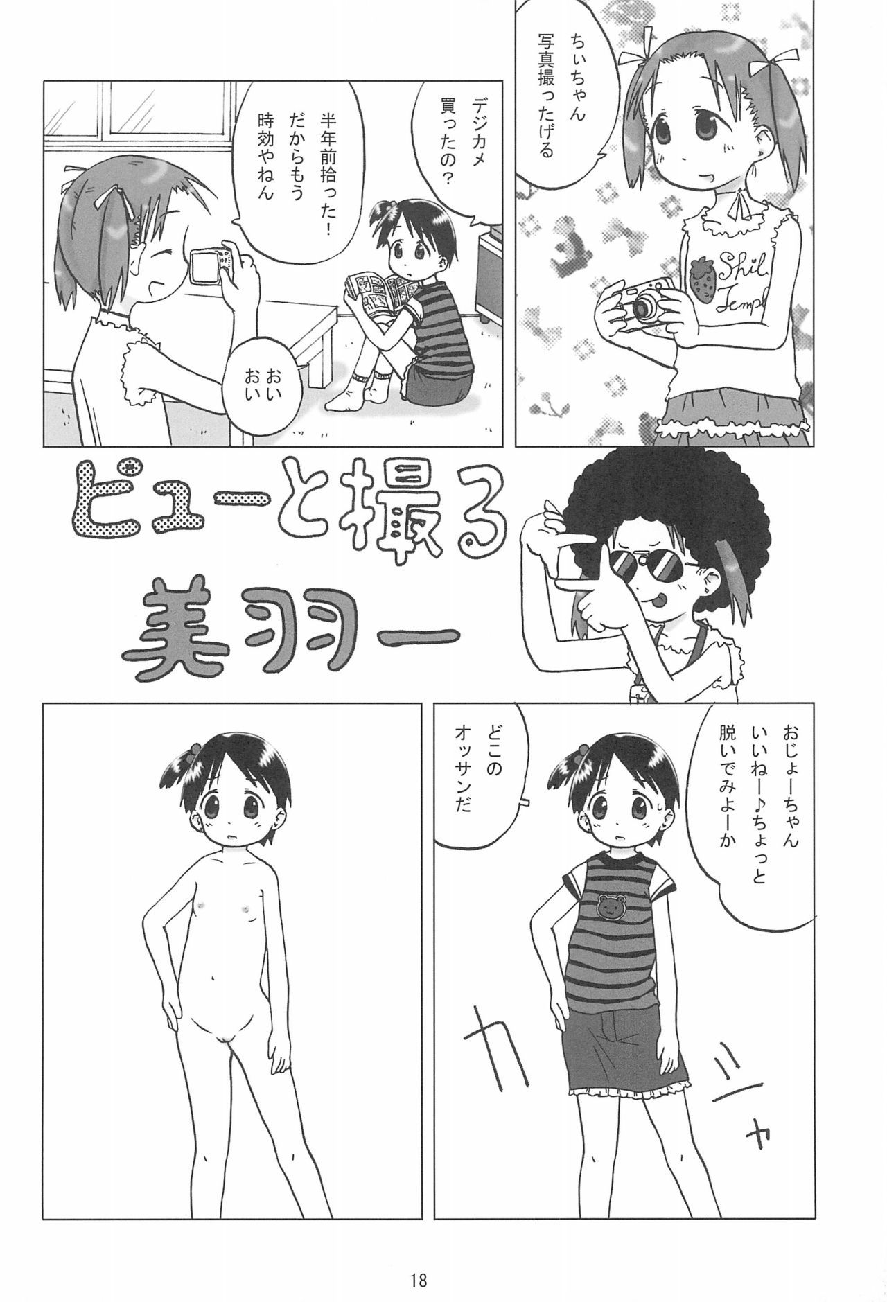 (C68) [Coonelius (Coo)] No-ichigo Hakusho (Ichigo Mashimaro) page 20 full