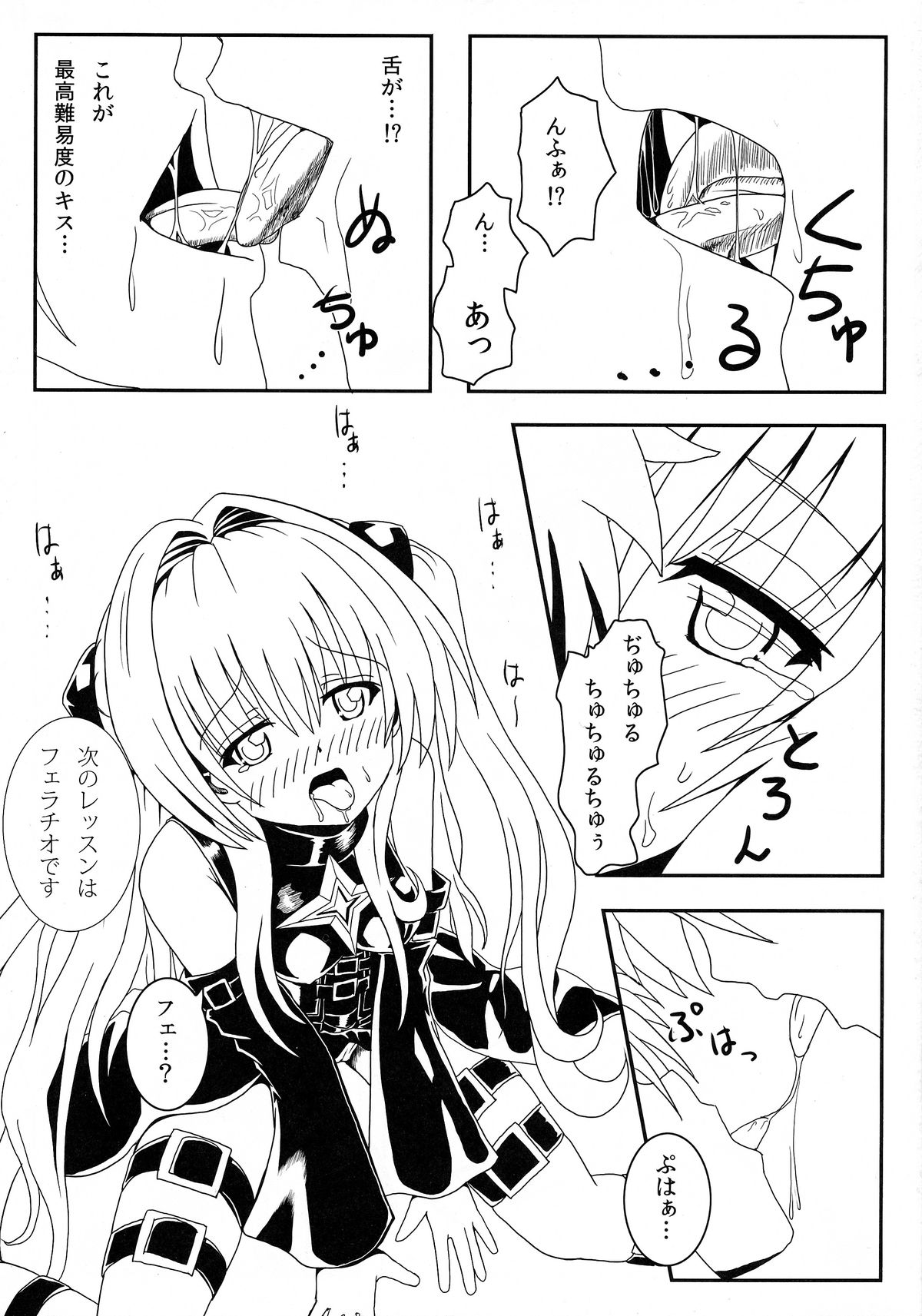 (C83) [Kyourakuen (Aku)] Yami-chan no Ansatsu Kyoushitsu (To LOVE-Ru) page 11 full