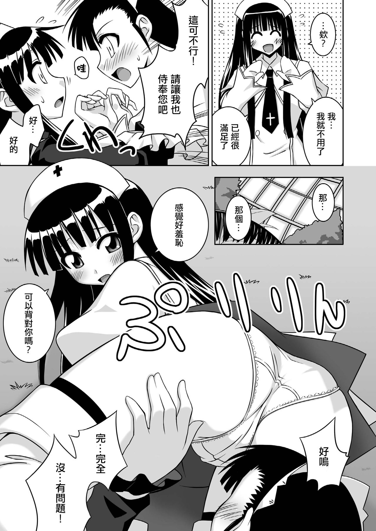 [FruitsJam (Mikagami Sou)] Ura Mahou Sensei Jamma! 13 (Mahou Sensei Negima!) [Chinese] [輝夜漢化]  [Digital] page 23 full