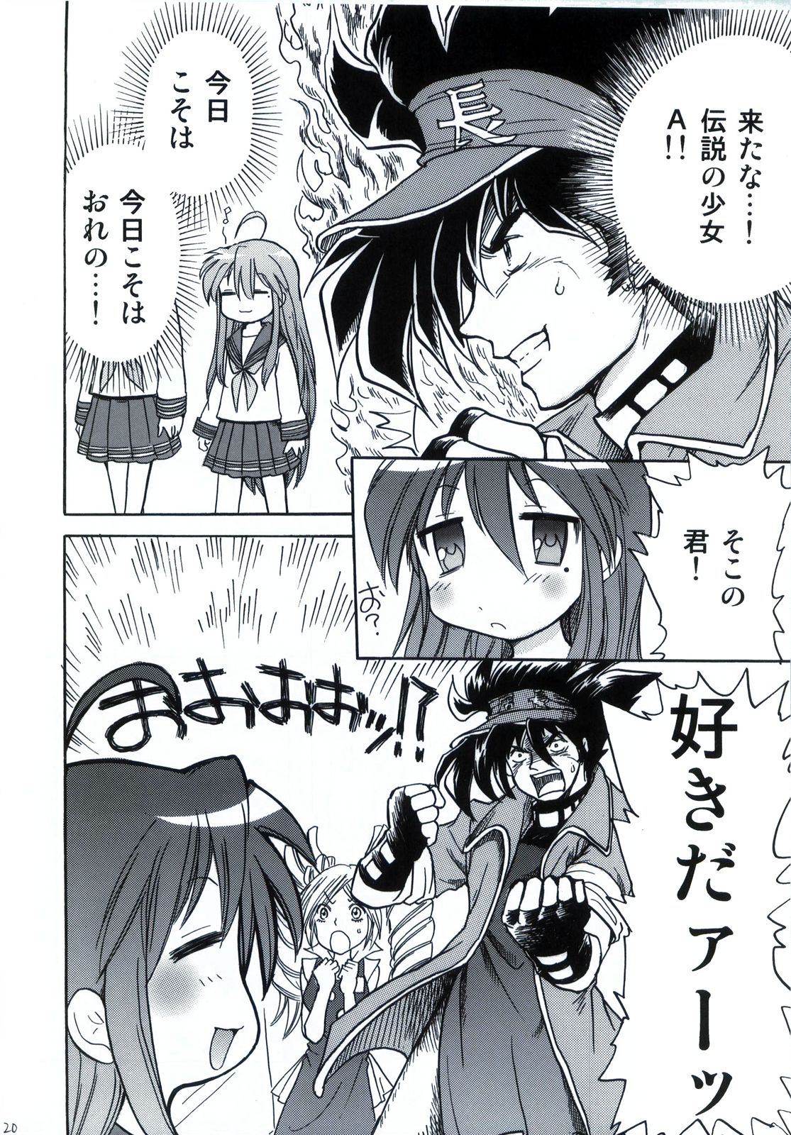 [Aichiko (ubizo)] Waku☆Suta Kazoku Keikaku (Lucky Star) page 21 full