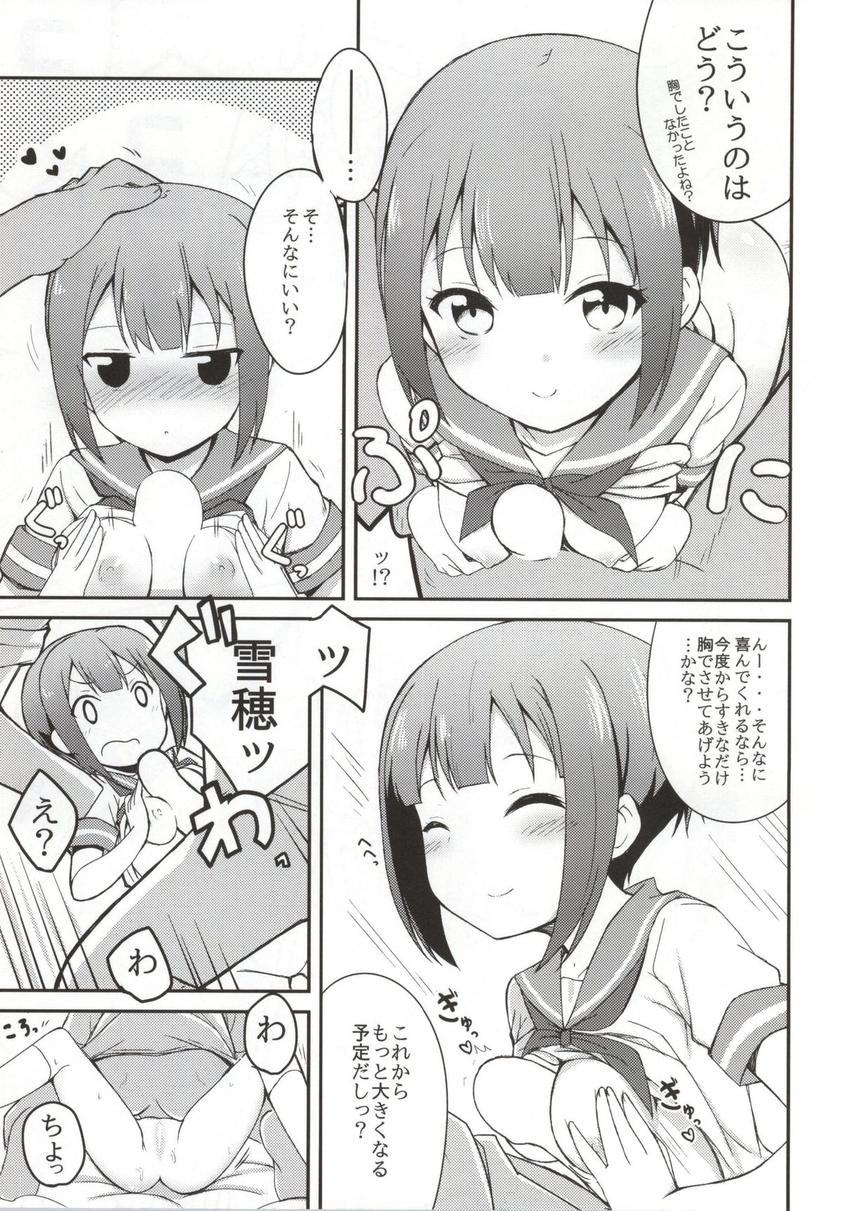 (C86) [E ni Kaita Mochi (Itamochi)] Love Yukiho (Love Live!) page 14 full