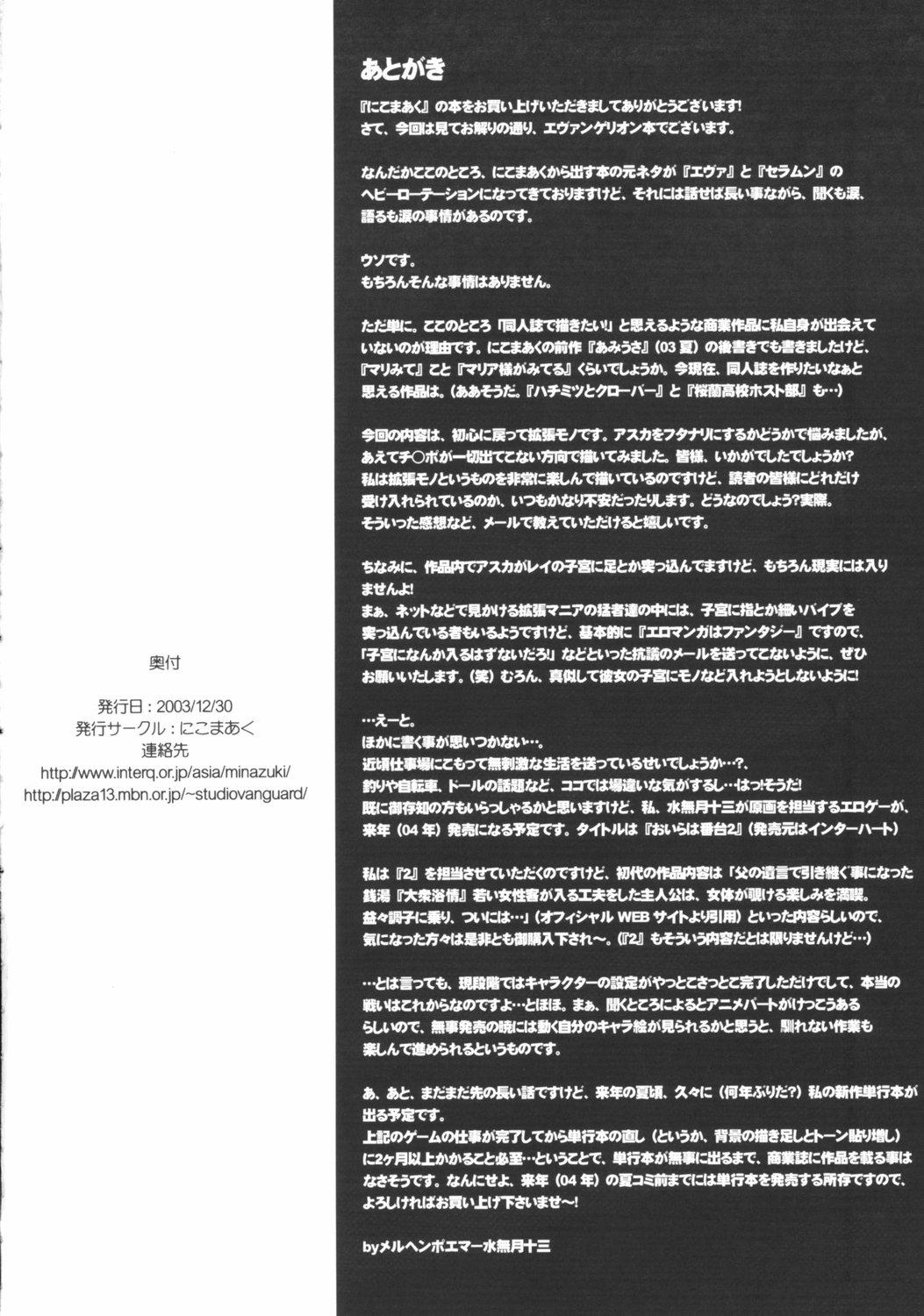 (C65) [Nikomark (Minazuki Juuzou)] Nikomark Ikusei Keikaku | Nikomark Training Plan (Neon Genesis Evangelion) [English] [gustmonk] page 13 full