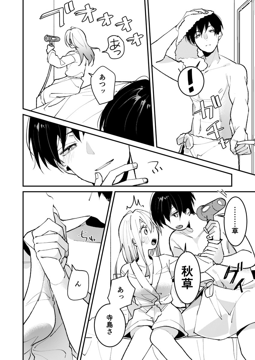 [Koporinuchi] Sasotta no wa Socchi desho ~Joushi to Buka, Me ga Sametara LoveHo deshita.~ Ch. 1-5 page 51 full