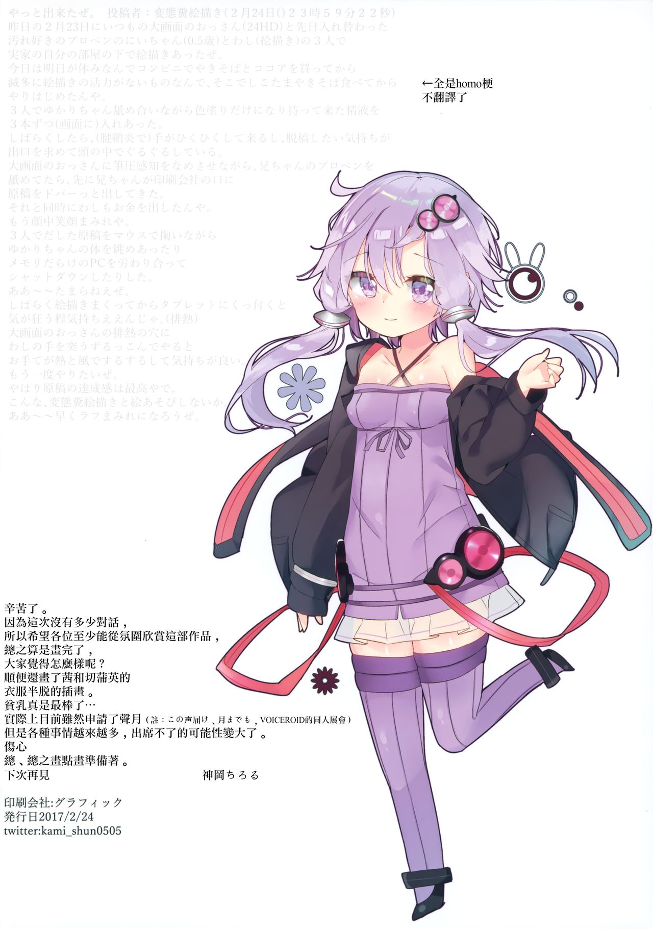 (VOICEROID MARCH) [AHO-CROSS (Kamioka Chirol)] Master no Ijiwaru! (VOICEROID) [Chinese] [山樱汉化] page 12 full