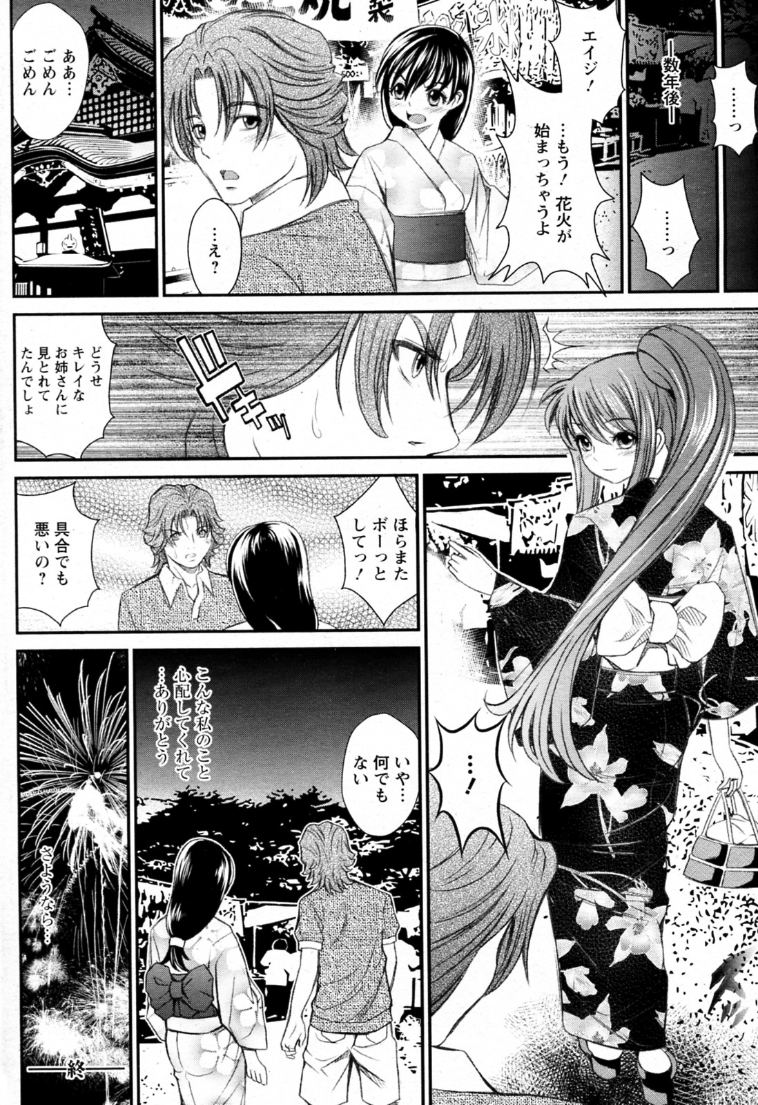 [Itachou] Itsuka no Natsumatsuri (ANGEL Club 2010-08) page 18 full
