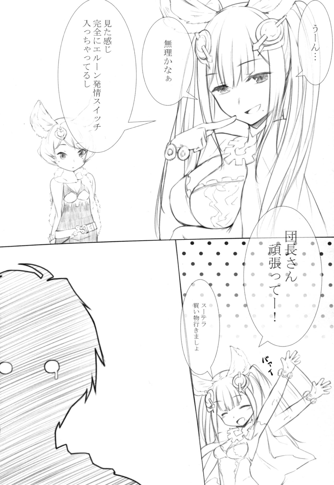 (C91) [noantica (O-ji)] SENSUAL ELUNE Korwa (Granblue Fantasy) page 12 full