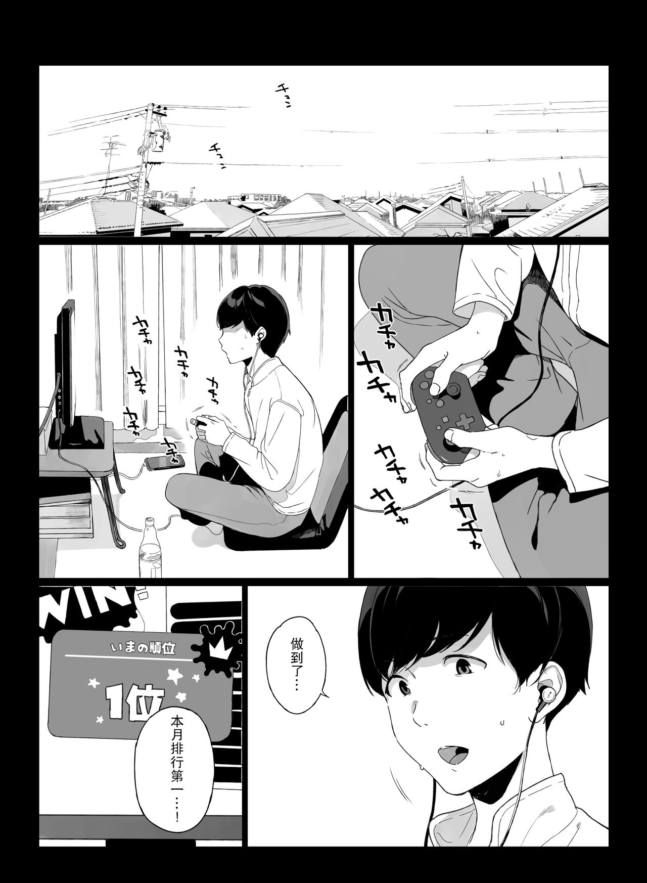 [NANIMOSHINAI (Sasamori Tomoe)] Gaming Harem [Chinese] [瓜皮汉化] page 2 full