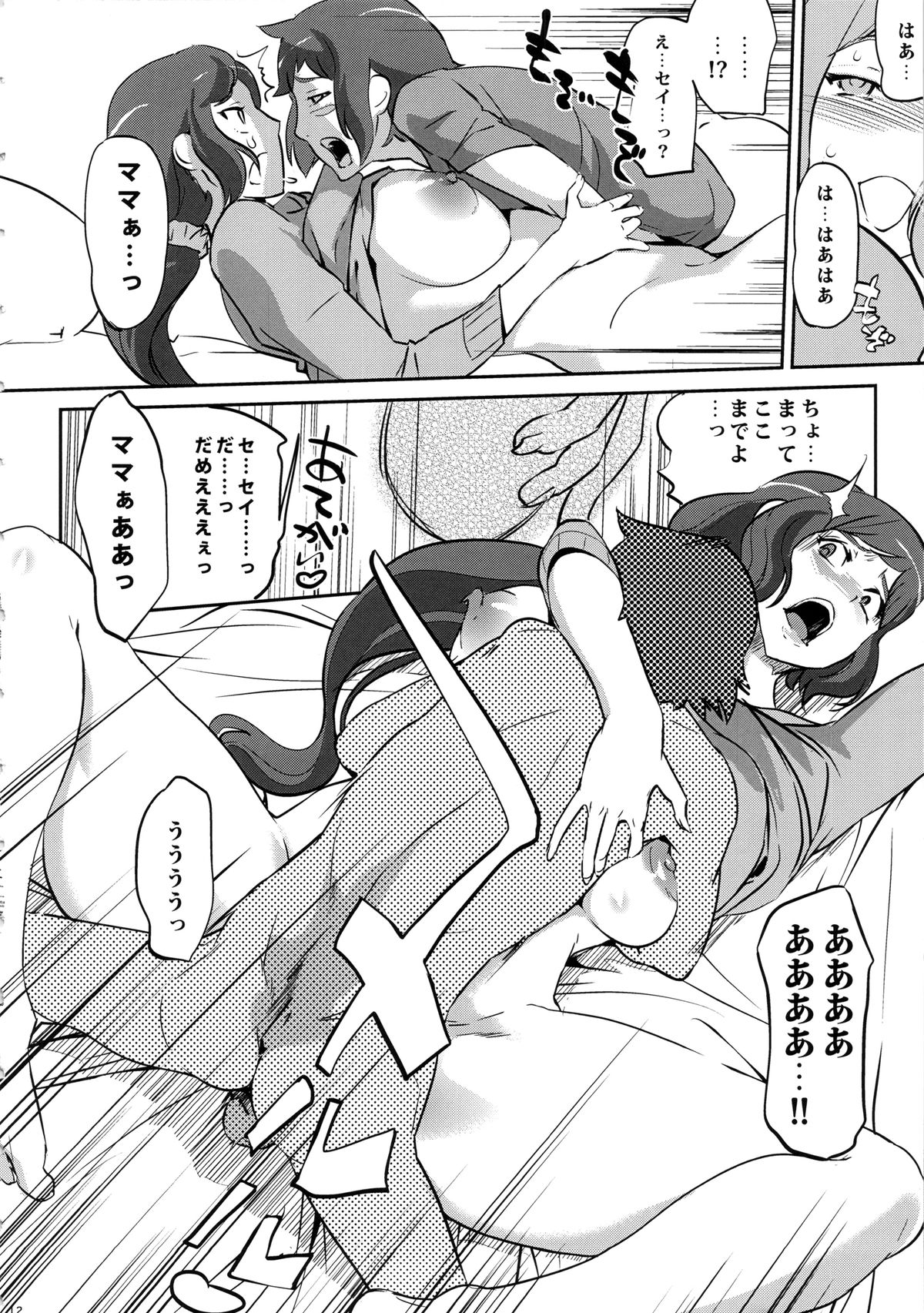 (COMIC1☆8) [C.N.P (Clone Ningen)] Mama to Kanojo ga Ero sugi te Komatte masu (Gundam Build Fighters) page 12 full