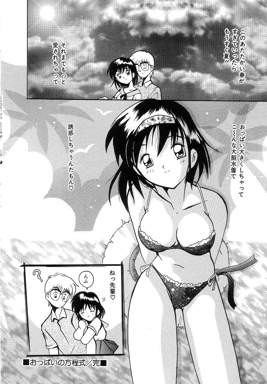 [Tom Tamio] Futari Monogatari page 22 full