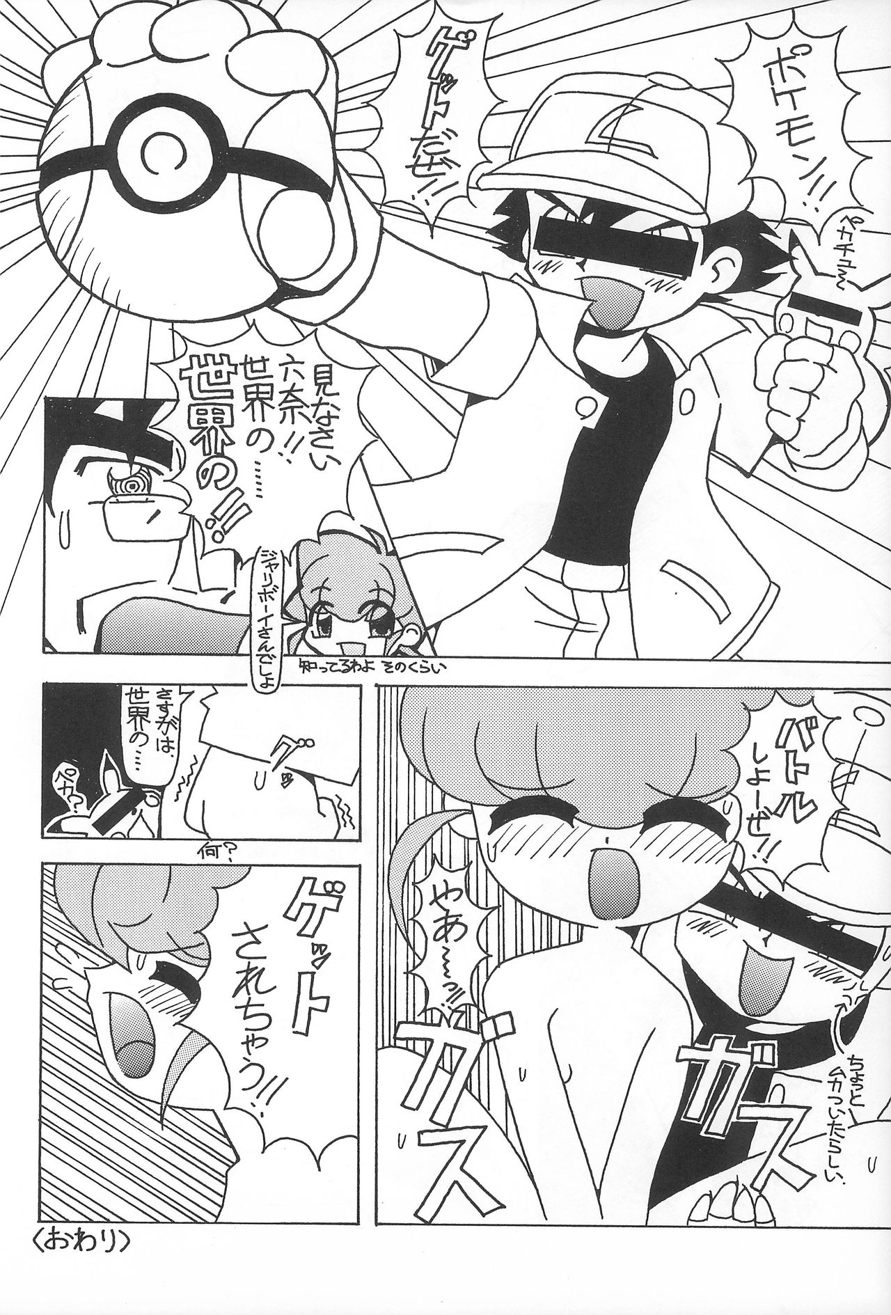 (C58) [Circle Heron (Various)] Rokushin Gattai - Magewappa 13 (Moncolle Knights) page 19 full